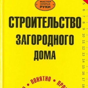 Construction of a country house: Yuri Shukhman