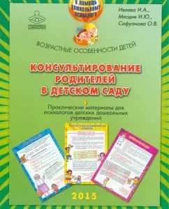 Consulting parents in kindergarten. Age characteristics of children: Mlodik