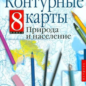 Contour maps. Grade 8. Geography of Russia. Nature and population