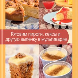 Cooking pies