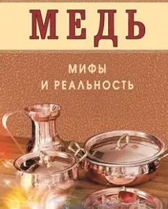 Copper. Myths and reality: Ivan Neumyvakin