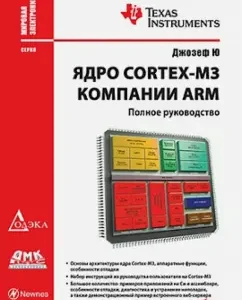 Cortex-M3 core ARM. Complete leadership: Joseph Yu
