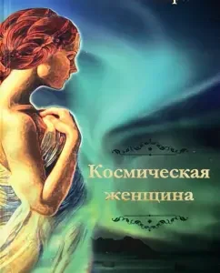 Cosmic woman: Lubomir
