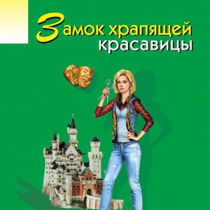 Crazing beauty castle: Daria Dontsova