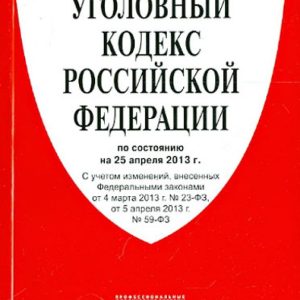 Criminal Code of the Russian Federation as of April 25