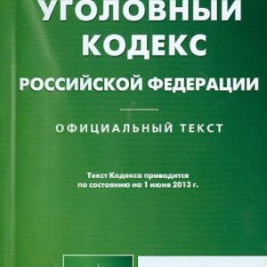 Criminal Code of the Russian Federation as of June 01