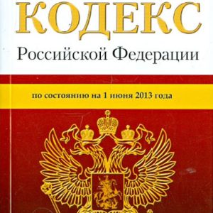 Criminal Code of the Russian Federation as of June 1