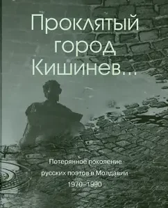 Cursed city of Chisinau ... Lost generation