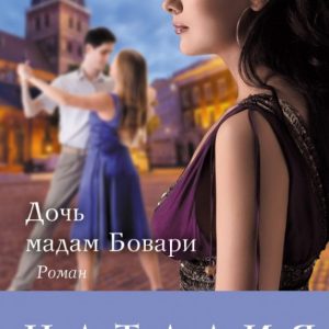 Daughter Madame Bova: Natalia Mironina
