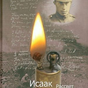 Dawn in the trenches: Isaac Rosenberg