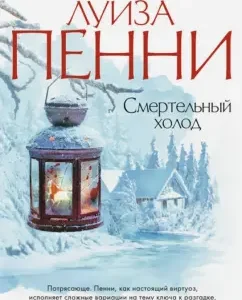 Deadly cold: Louise Penny