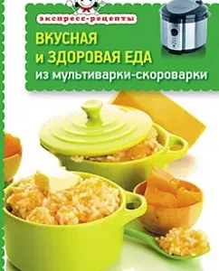 Delicious and healthy food from multicooker-crooks
