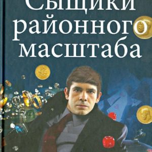 Detectives of a district scale: Vladimir Stepanov