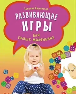 Developing games for the smallest: Tatyana Kislinskaya