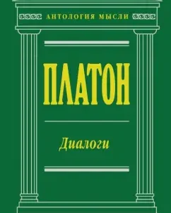 Dialogs: Plato