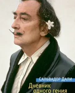 Diary of one genius: Salvador Dali