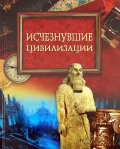 Disappeared civilizations: Mikhail Kubeev
