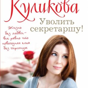 Dismiss a secretary!: Galina Kulikova