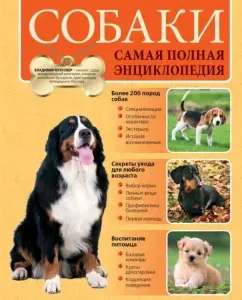 Dogs. The most complete encyclopedia: Vladimir Krukover