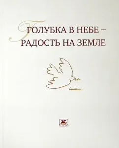 Dove in the sky - joy on earth
