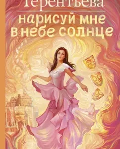 Draw the sun in the sky: Natalia Terentyeva