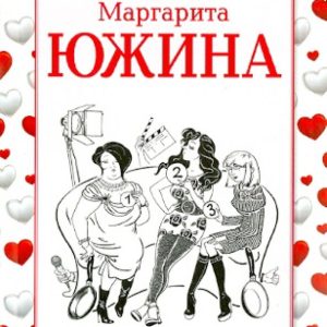 Duel in pans: Margarita Yuzhina
