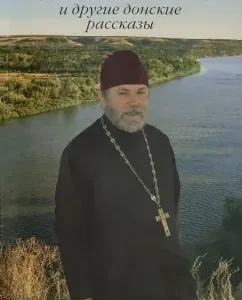 "Easter morning" and other Don stories: Oleg Archpriest