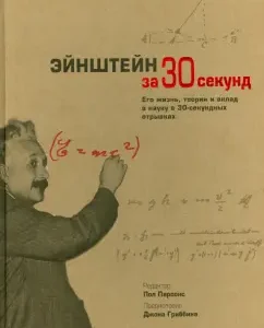 Einstein