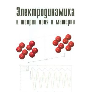 Electrodynamics in the theory of fields and matter: Boris Poltoratsky