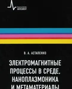 Electromagnetic processes in the medium