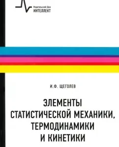 Elements of statistical mechanics