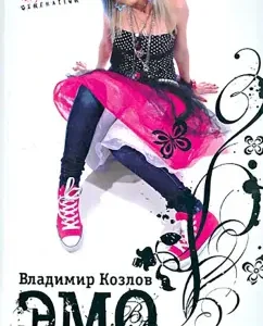 Emo: Vladimir Kozlov