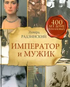 Emperor and Man: Edward Radzinsky