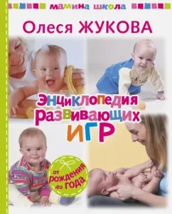 Encyclopedia of developing games: Olesya Zhukova