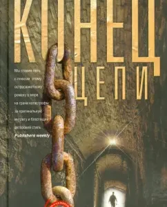 End of the chain: Fredrick Alsson