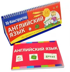 English language 2-4 grades. Crossboard board + Task collection. GEF