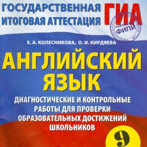 English language. Diagnostic and control work to verify educational achievements. 9 cl.: Kolesnikova