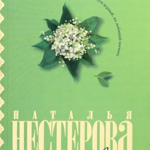 Equation with all known: Natalia Nesterova
