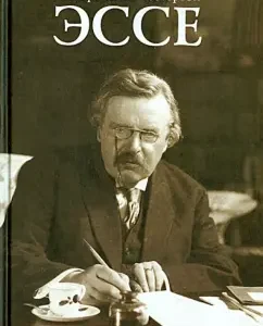 Essay: Gilbert Chesterton