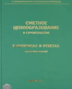 Estimated pricing in construction in questions and answers. Reference publication