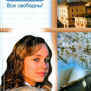 Everyone is free!: Ekaterina Yuryeva