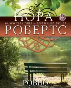 Exactly noon: Nora Roberts