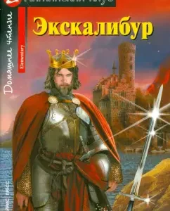 Excalibur