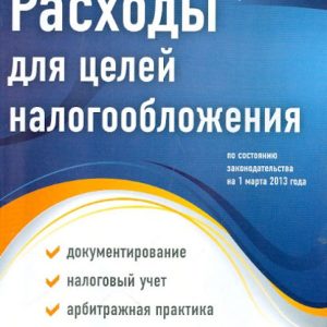 Expenses for tax purposes. Documentation