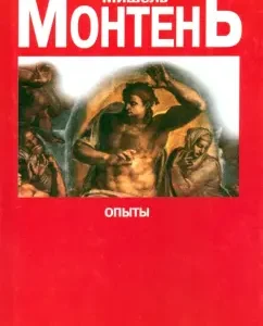 Experiments. A collection of essays in 3 books. Book 3: Michelle Monten