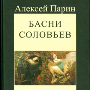 Fables Soloviev. Conversations with musicians: Alexey Parin