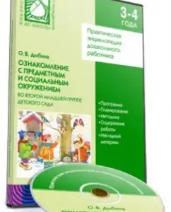 Familiarization with the subject and social environment in the second younger group of kindergarten (CD)