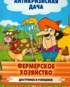 Farm. Available and successful