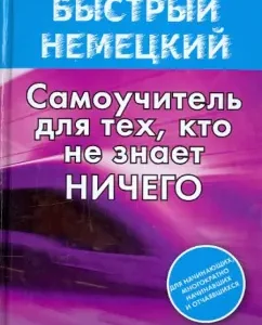Fast German. Self -instigator for those who do not know anything: Sergey Matveev