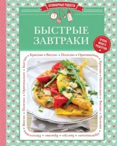 Fast breakfasts